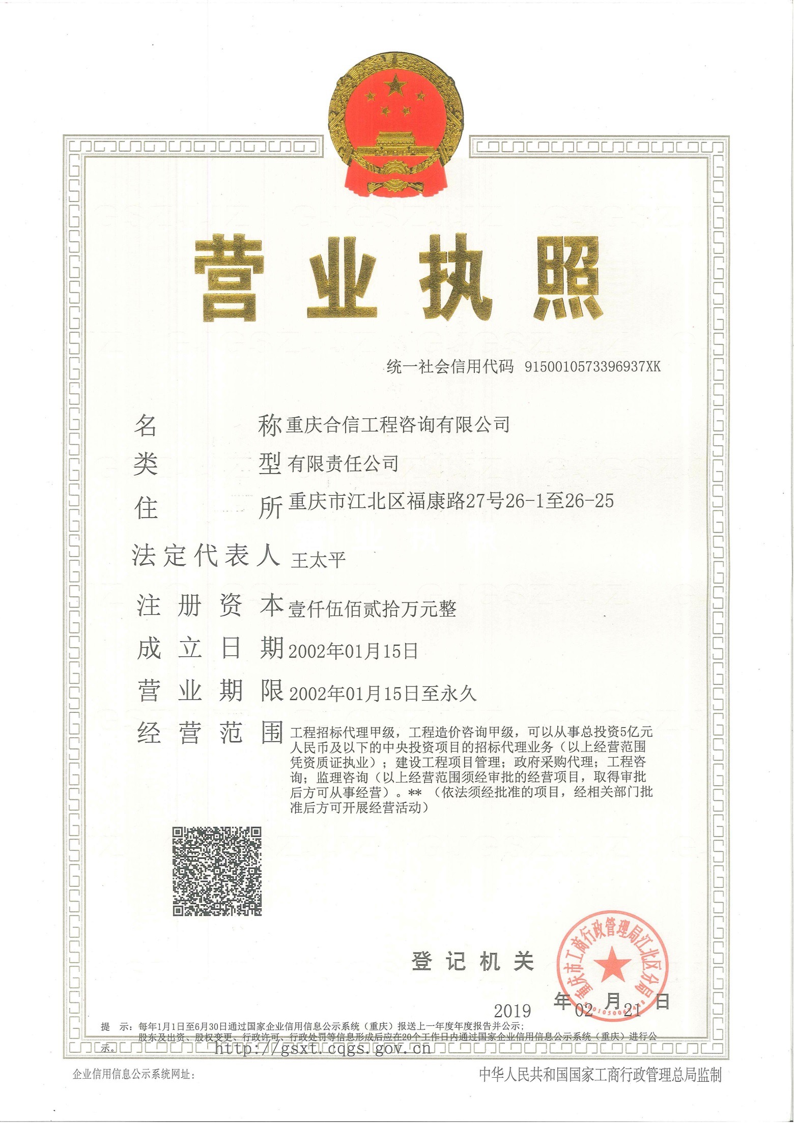營(yíng)業(yè)執(zhí)照及資質(zhì)
