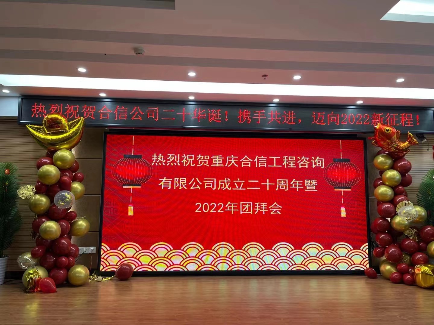 2022年會(huì)